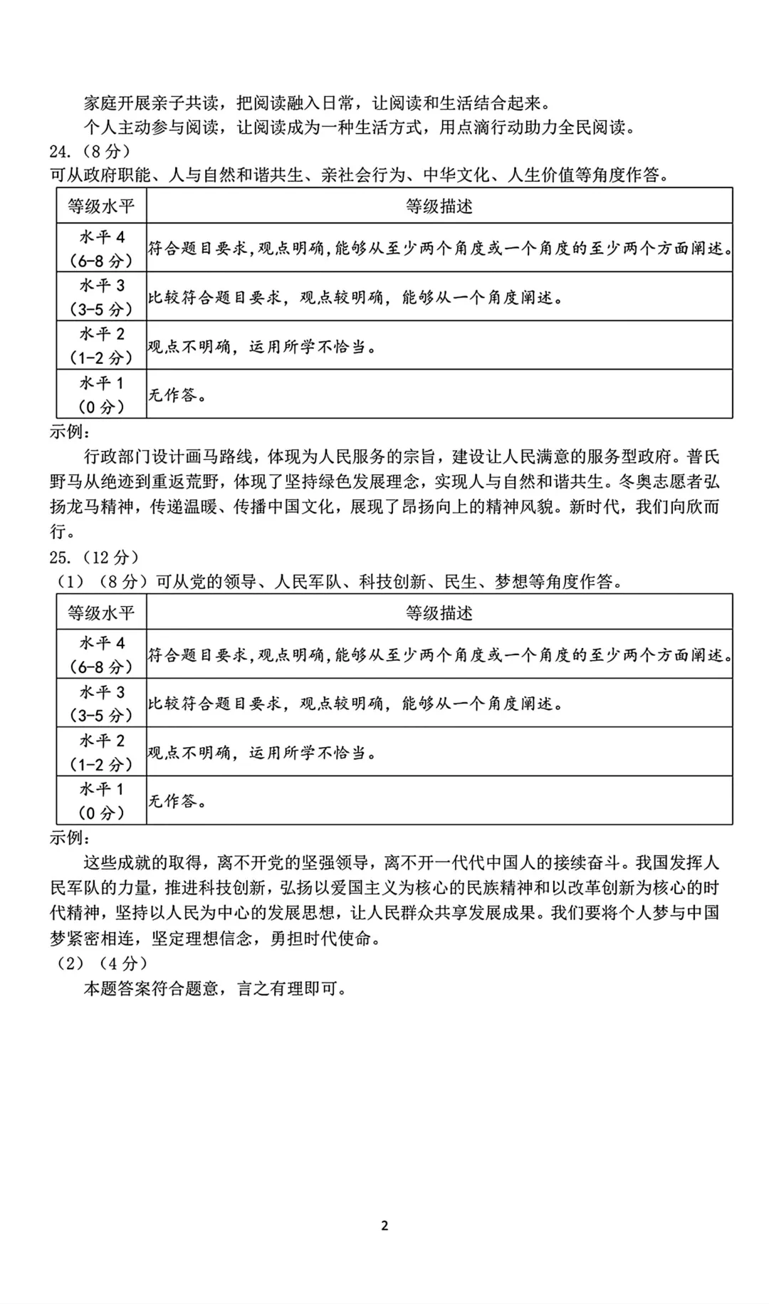 2026北京顺义区初三道法一模真题!一模暴露的错题盲区、高频失分点、核心重难点,直接决定中考上限!! 第11张
