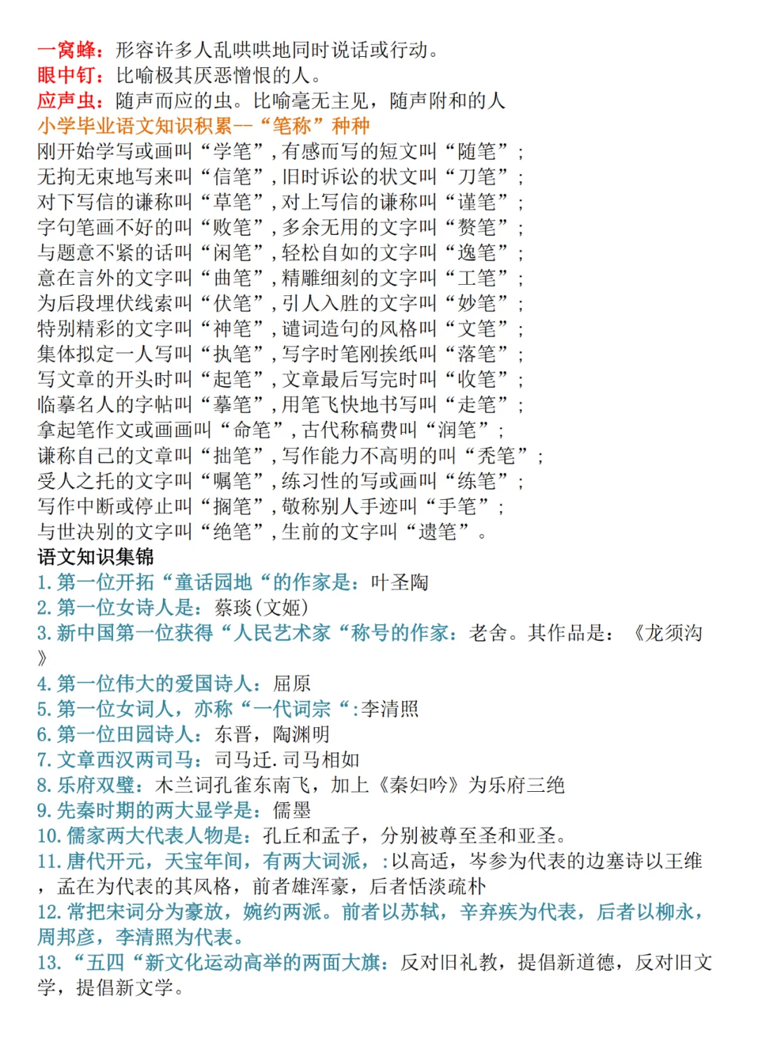 【璐语文】中考语文基础知识点归纳,都是要考的 第23张