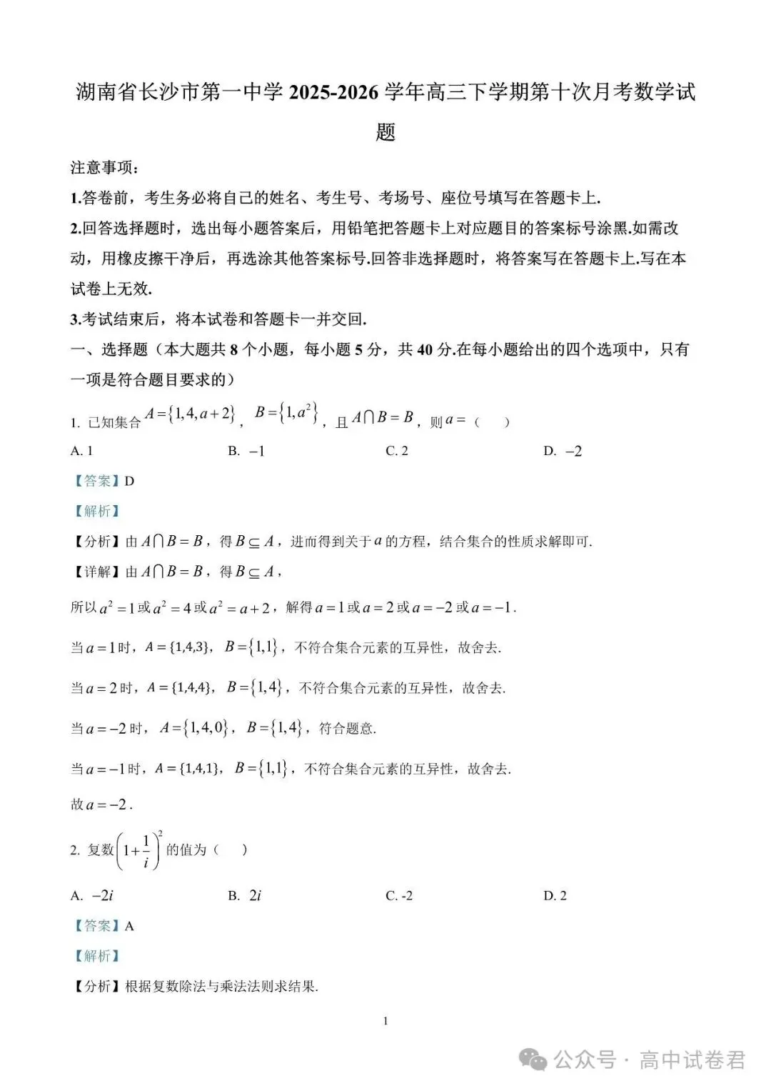 2026届高考湖南省长沙一中高三月考试卷数学 第6张
