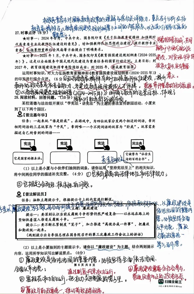 真题练兵强本领,深耕教研提质效 我校圆满完成2025-2026学年试卷下水专项教研工作 第16张