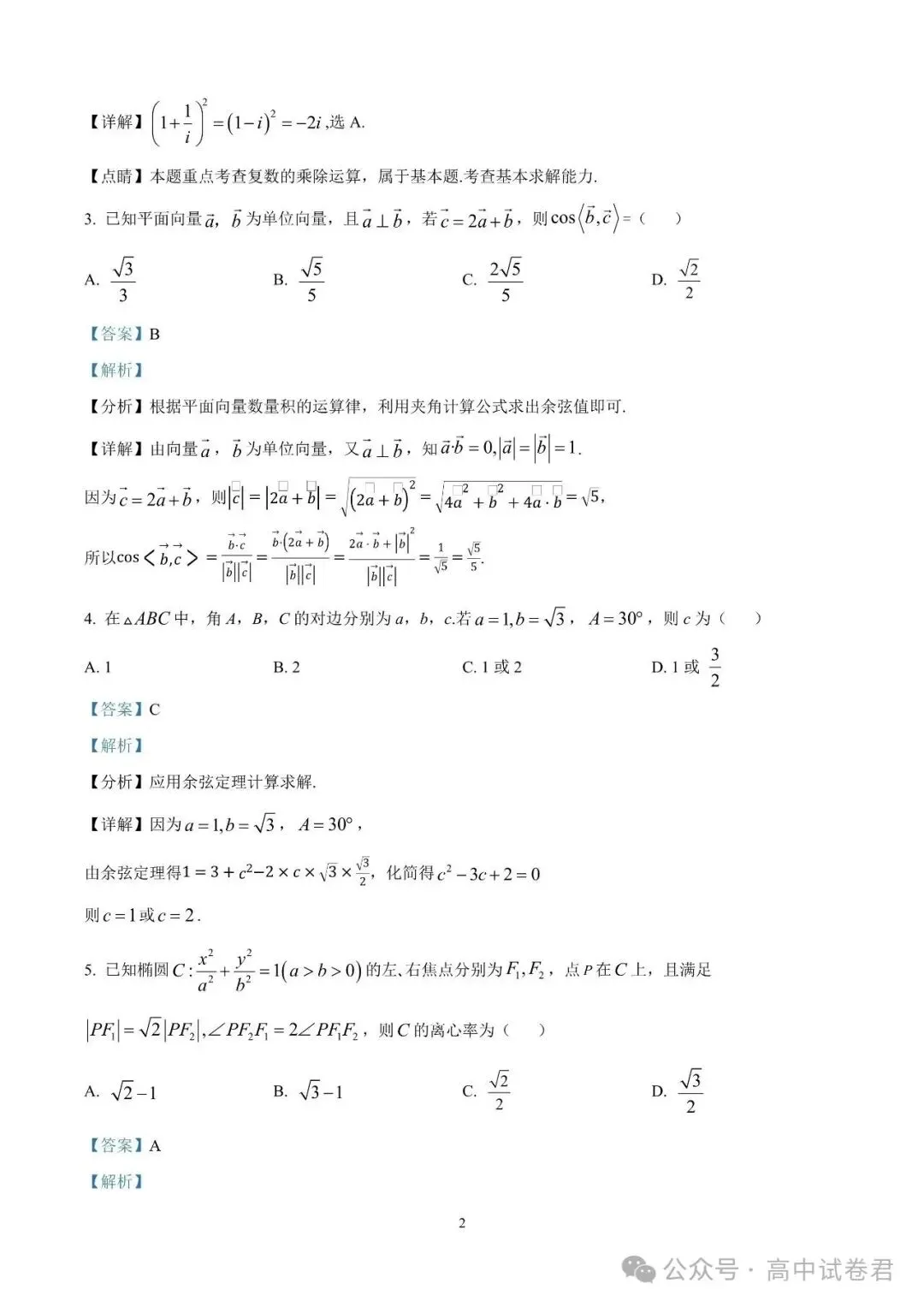 2026届高考湖南省长沙一中高三月考试卷数学 第7张