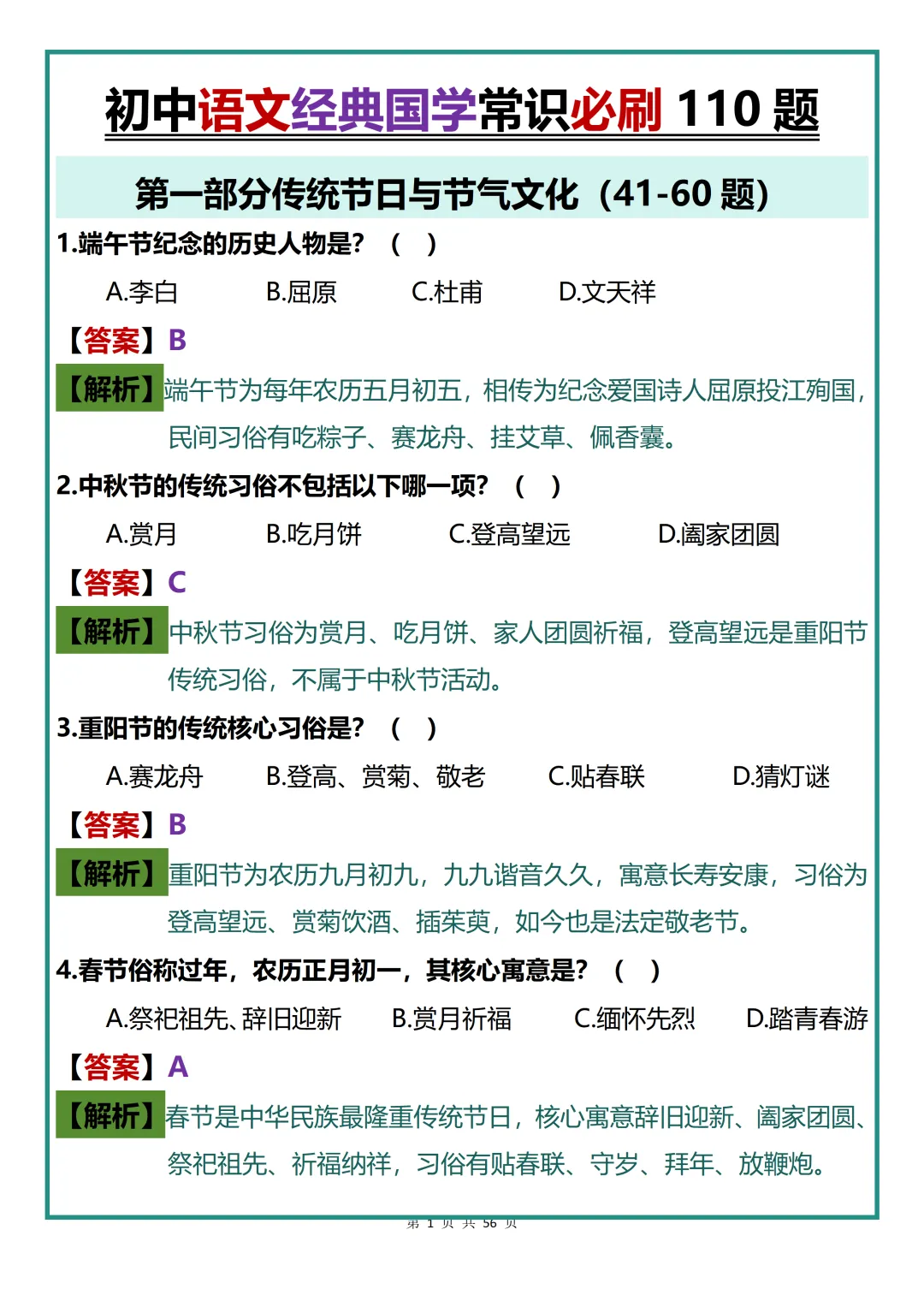 中考语文命题新动向必刷题型,吃透直接拿分! 第1张