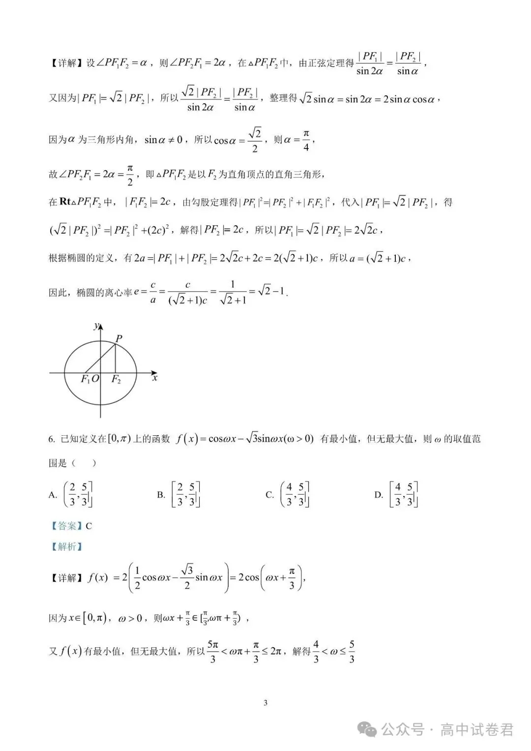 2026届高考湖南省长沙一中高三月考试卷数学 第8张