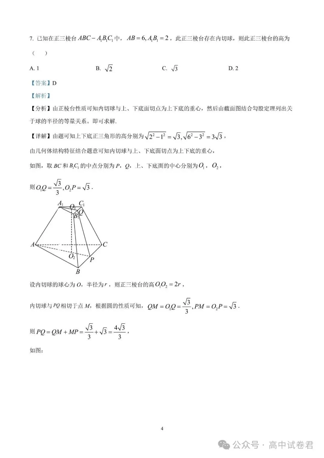 2026届高考湖南省长沙一中高三月考试卷数学 第9张