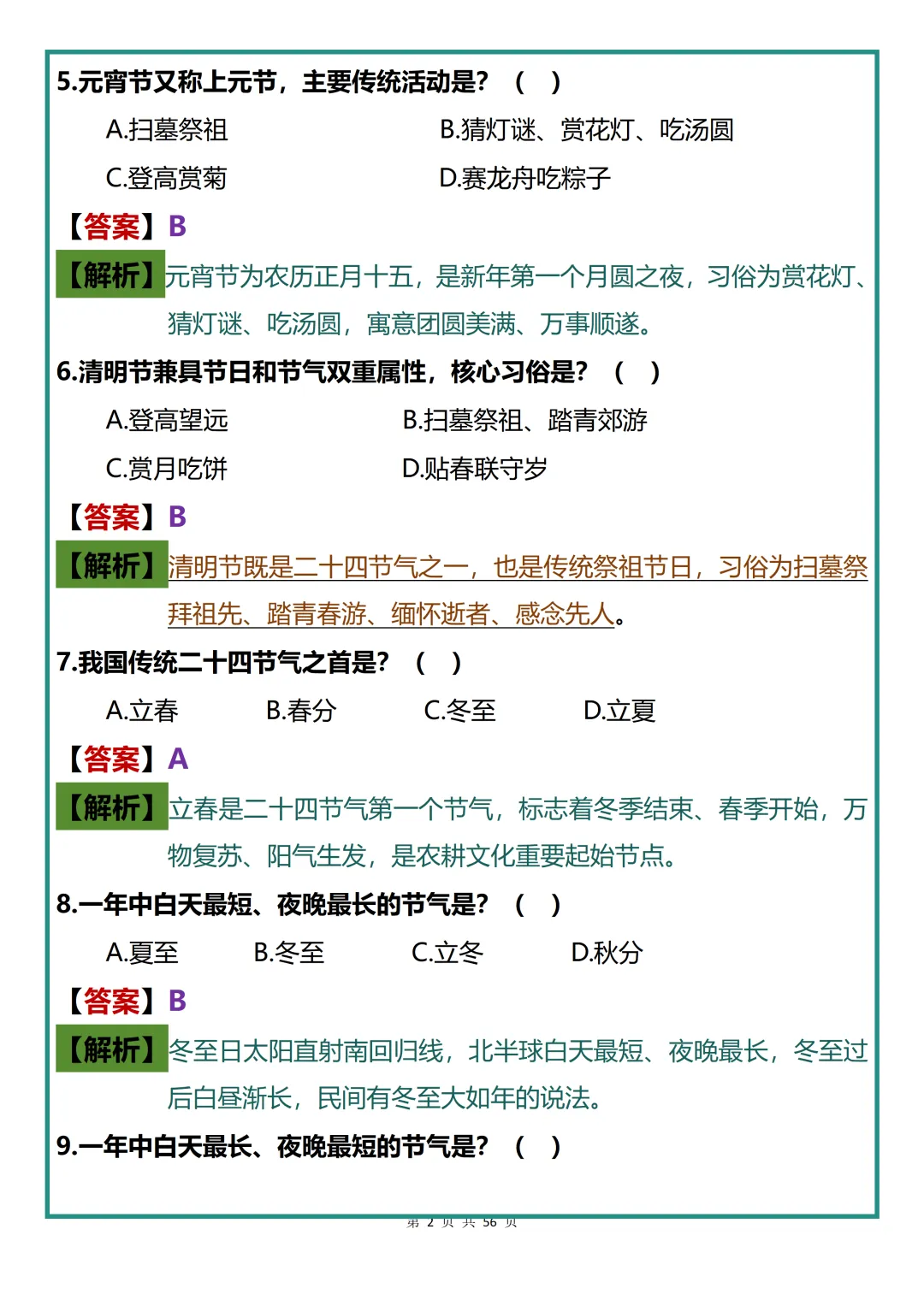 中考语文命题新动向必刷题型,吃透直接拿分! 第2张