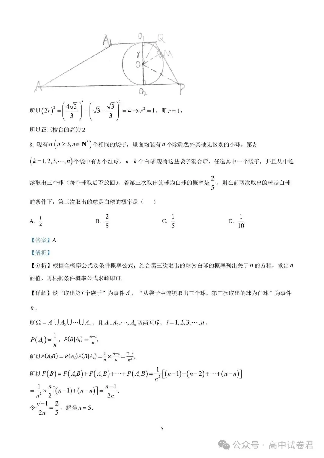 2026届高考湖南省长沙一中高三月考试卷数学 第10张