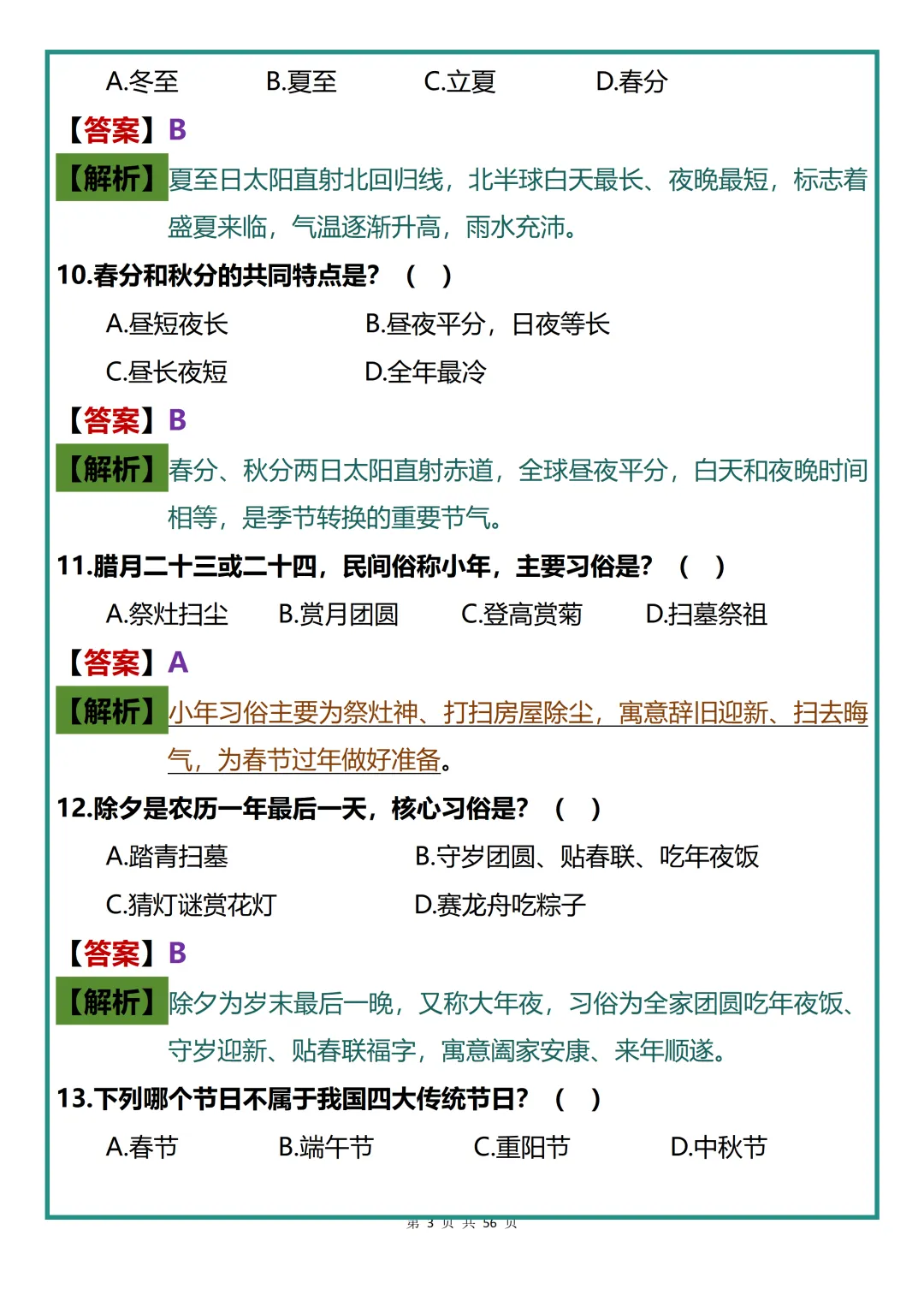 中考语文命题新动向必刷题型,吃透直接拿分! 第3张