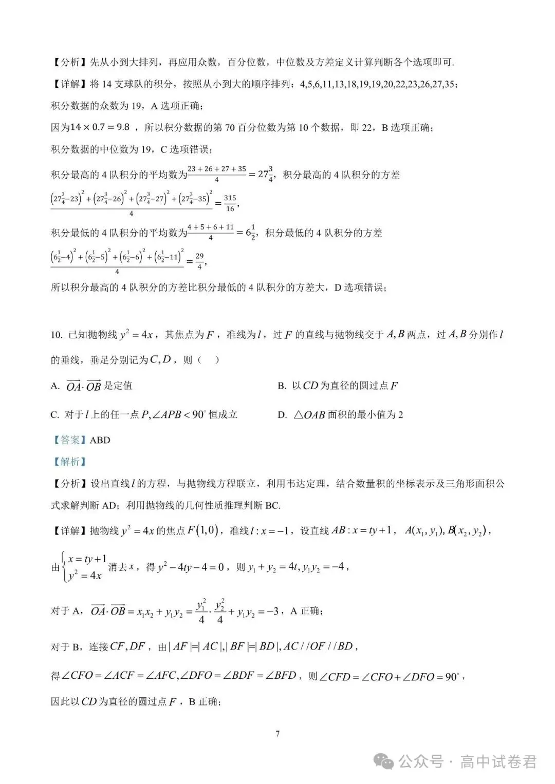 2026届高考湖南省长沙一中高三月考试卷数学 第12张