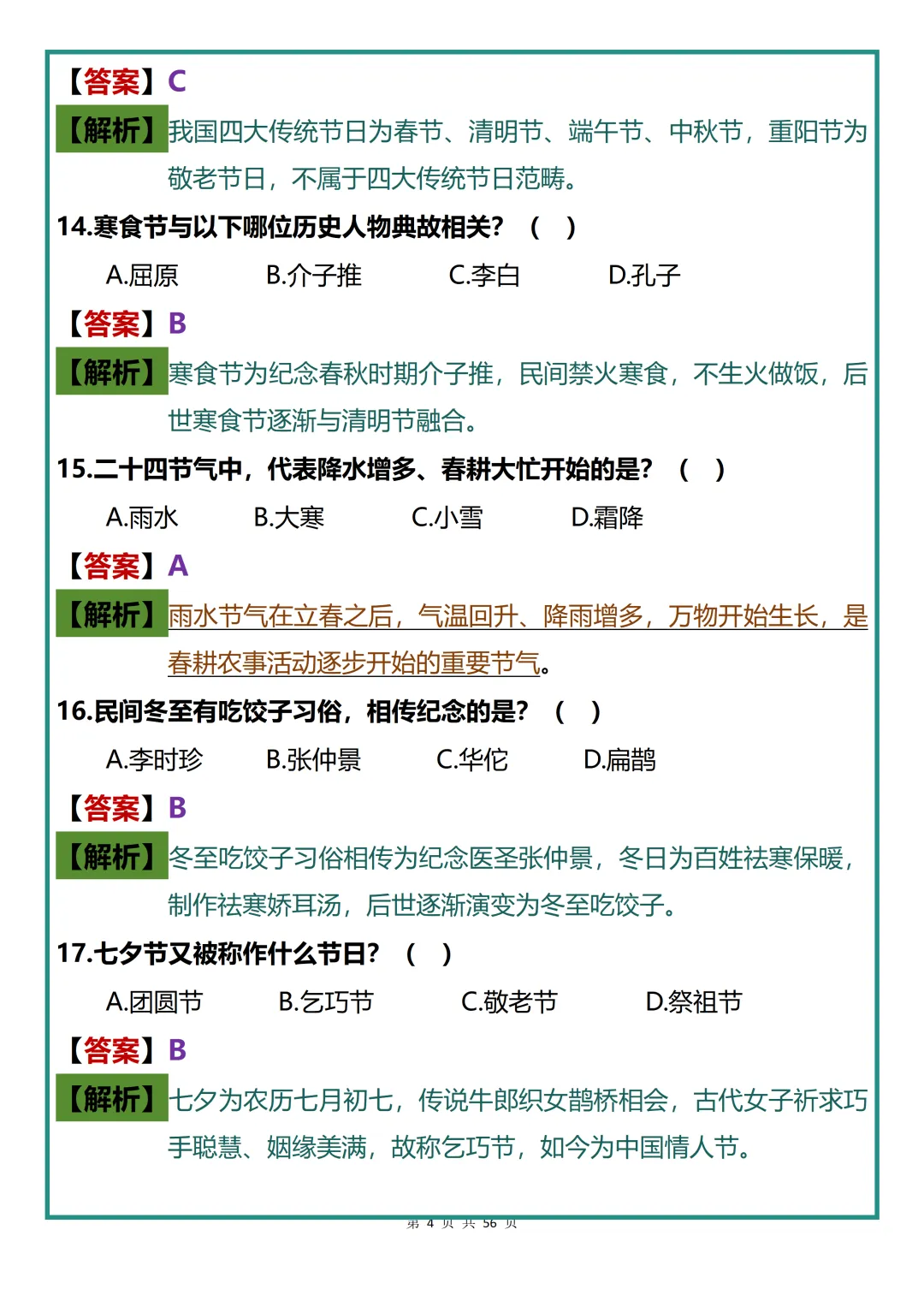 中考语文命题新动向必刷题型,吃透直接拿分! 第4张