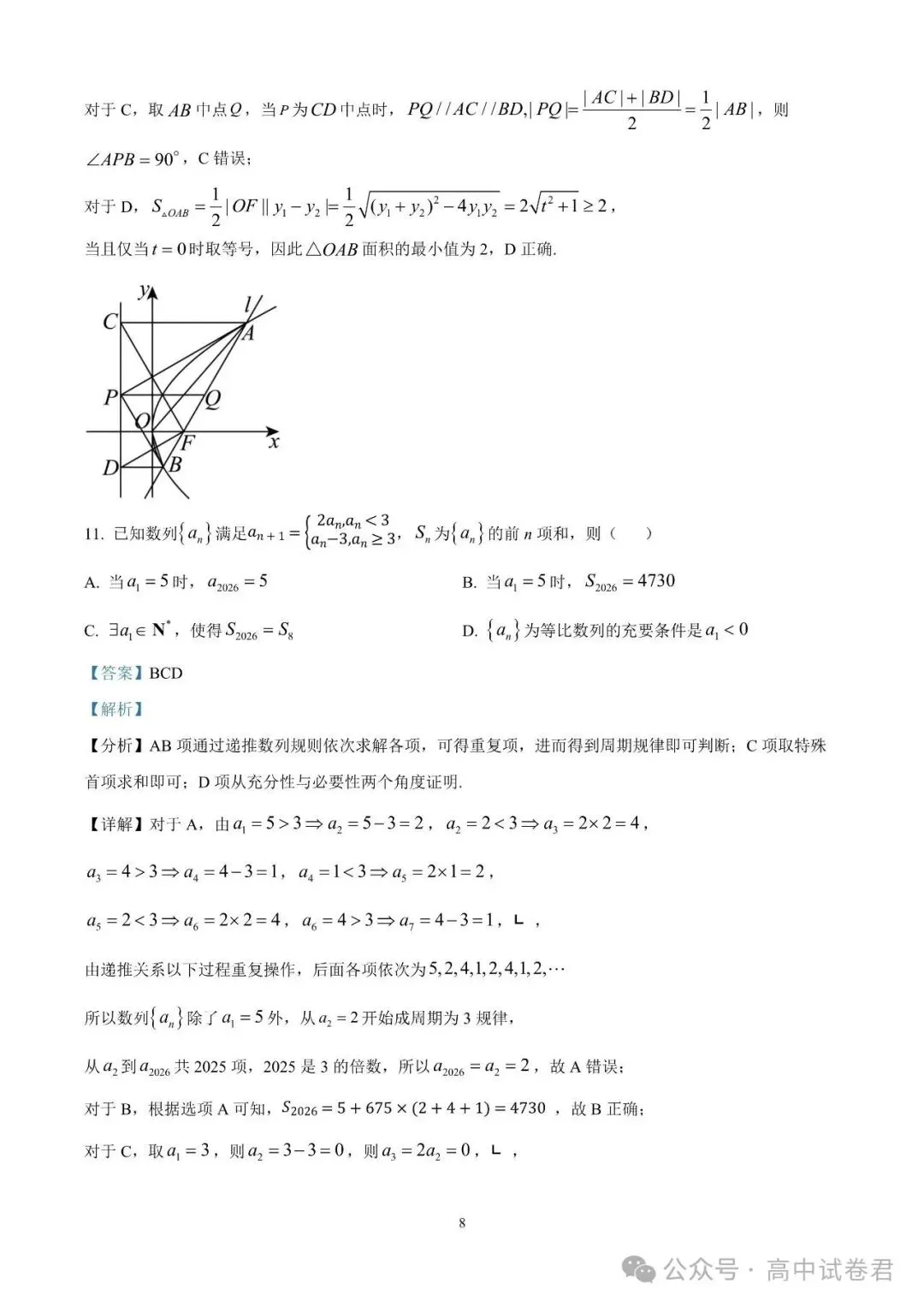 2026届高考湖南省长沙一中高三月考试卷数学 第13张