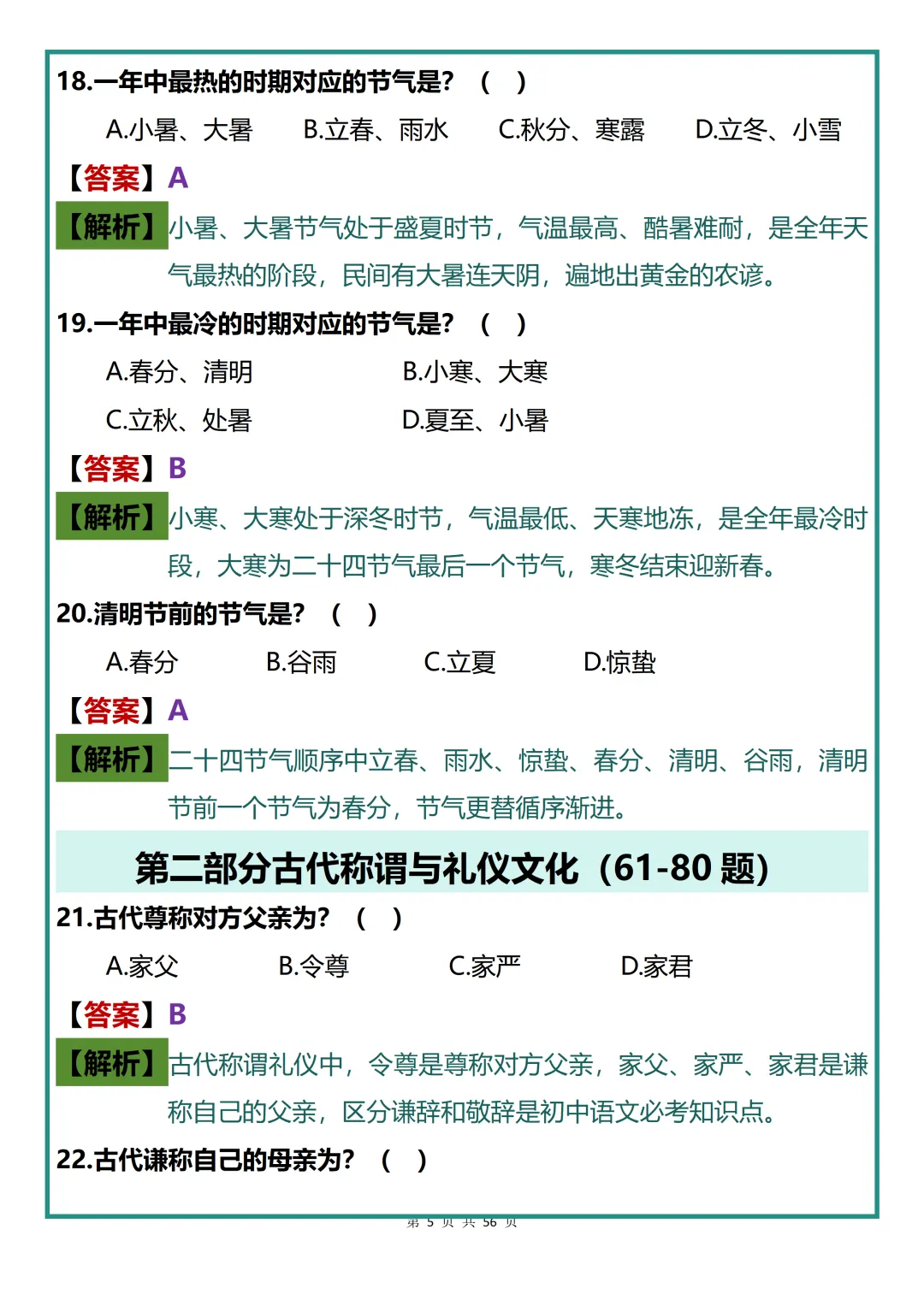 中考语文命题新动向必刷题型,吃透直接拿分! 第5张
