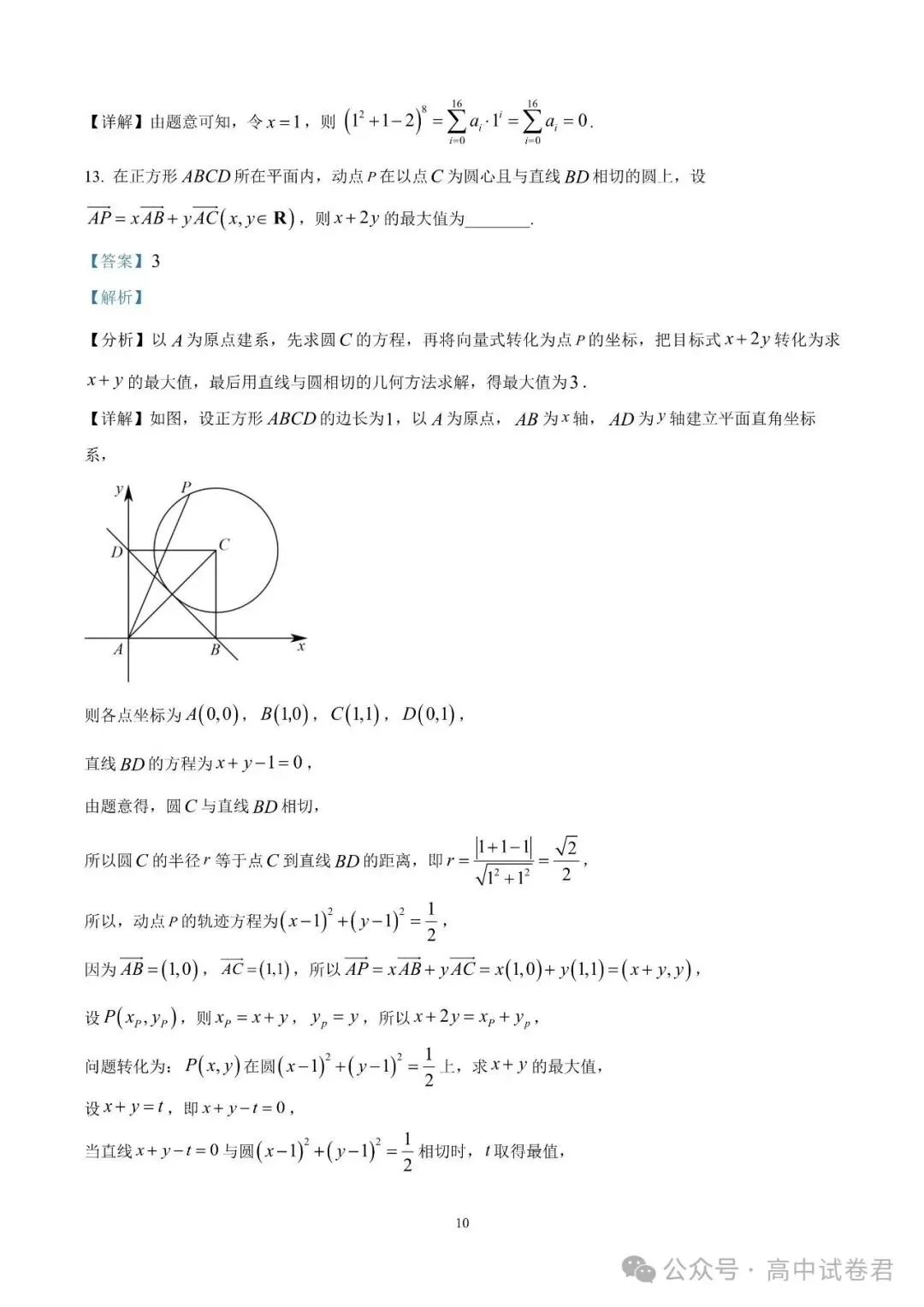 2026届高考湖南省长沙一中高三月考试卷数学 第15张
