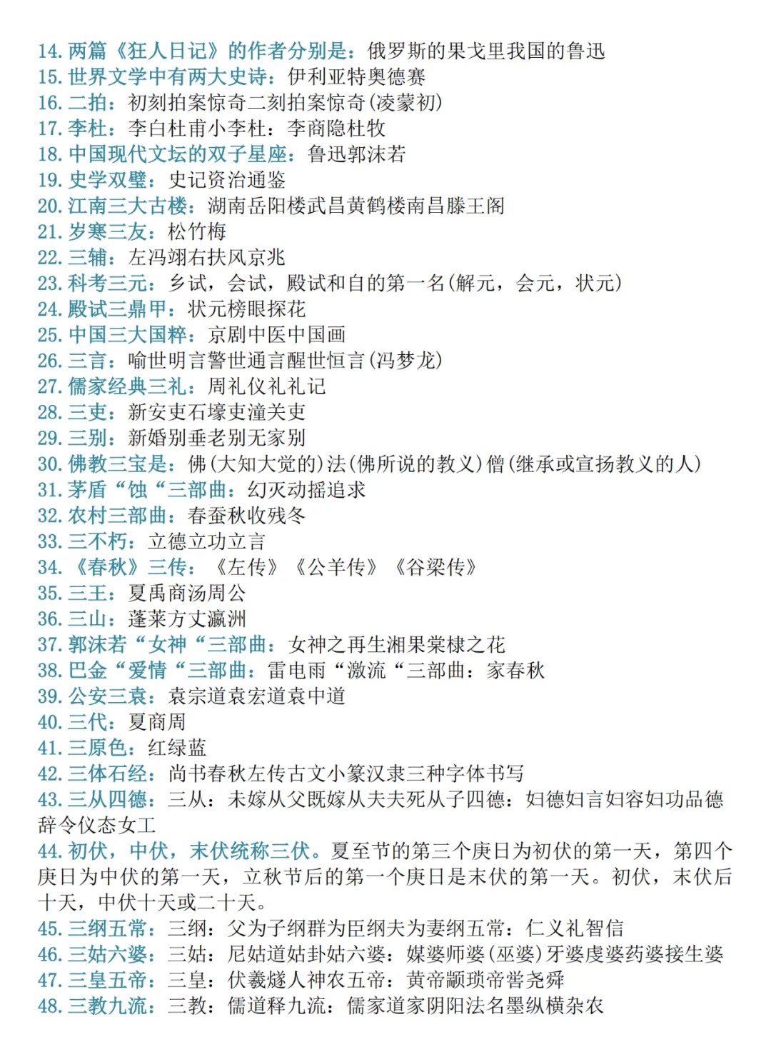 【璐语文】中考语文基础知识点归纳,都是要考的 第24张