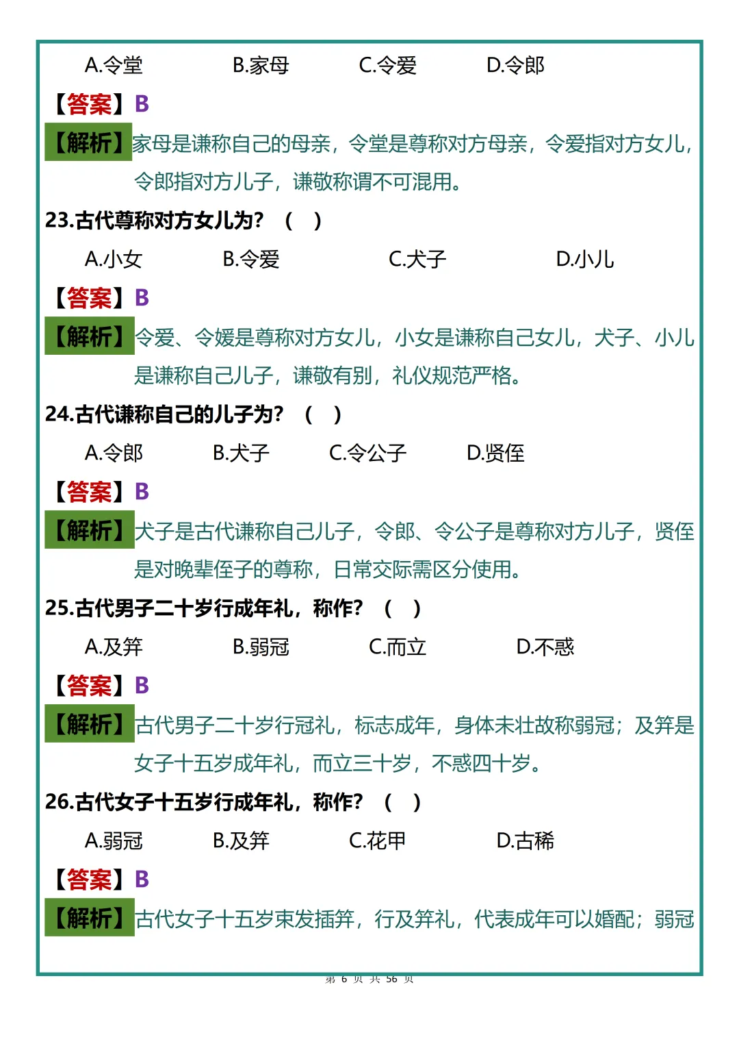 中考语文命题新动向必刷题型,吃透直接拿分! 第6张
