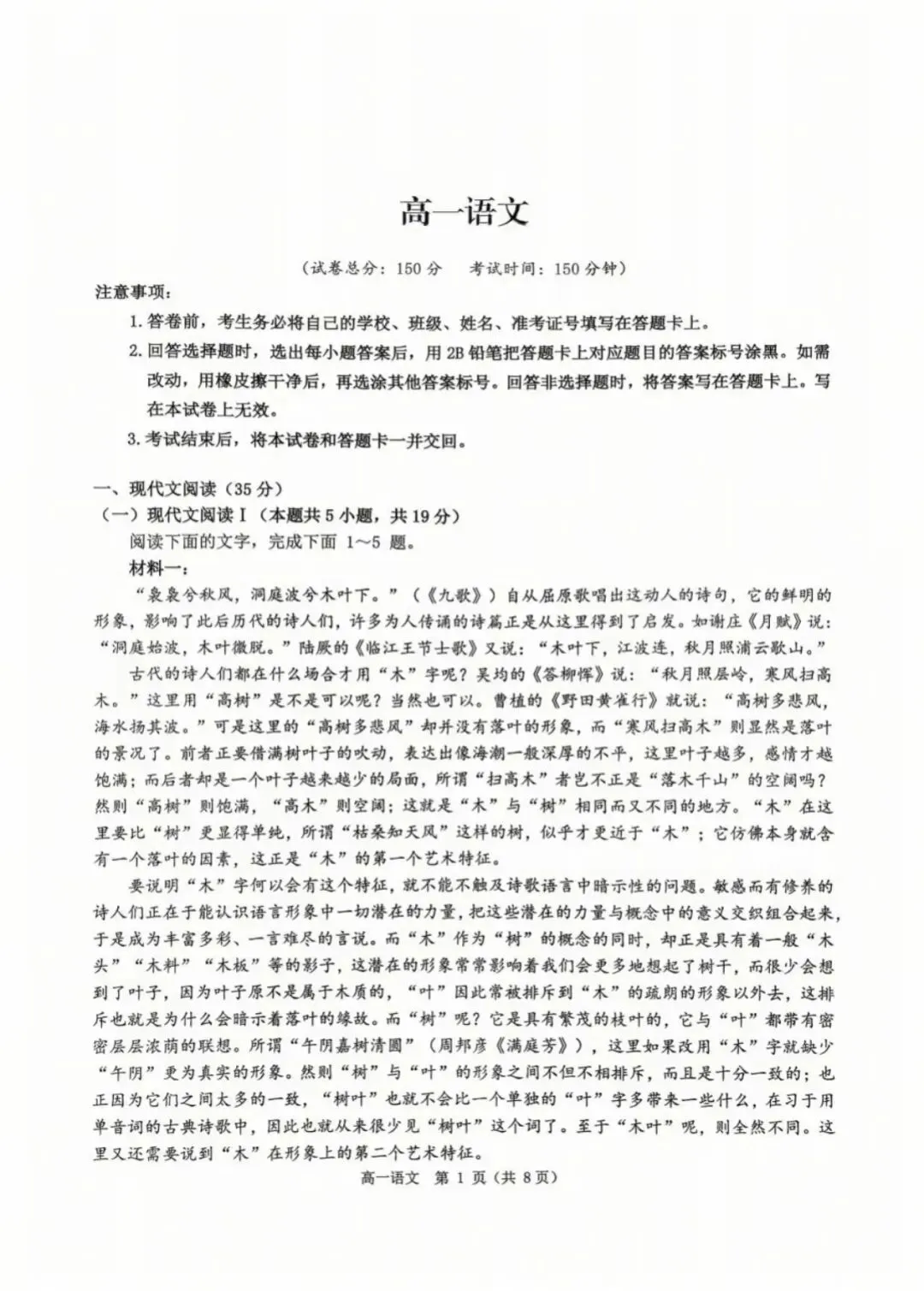 2026届河南高一期中期中全科试卷以及解析 第1张