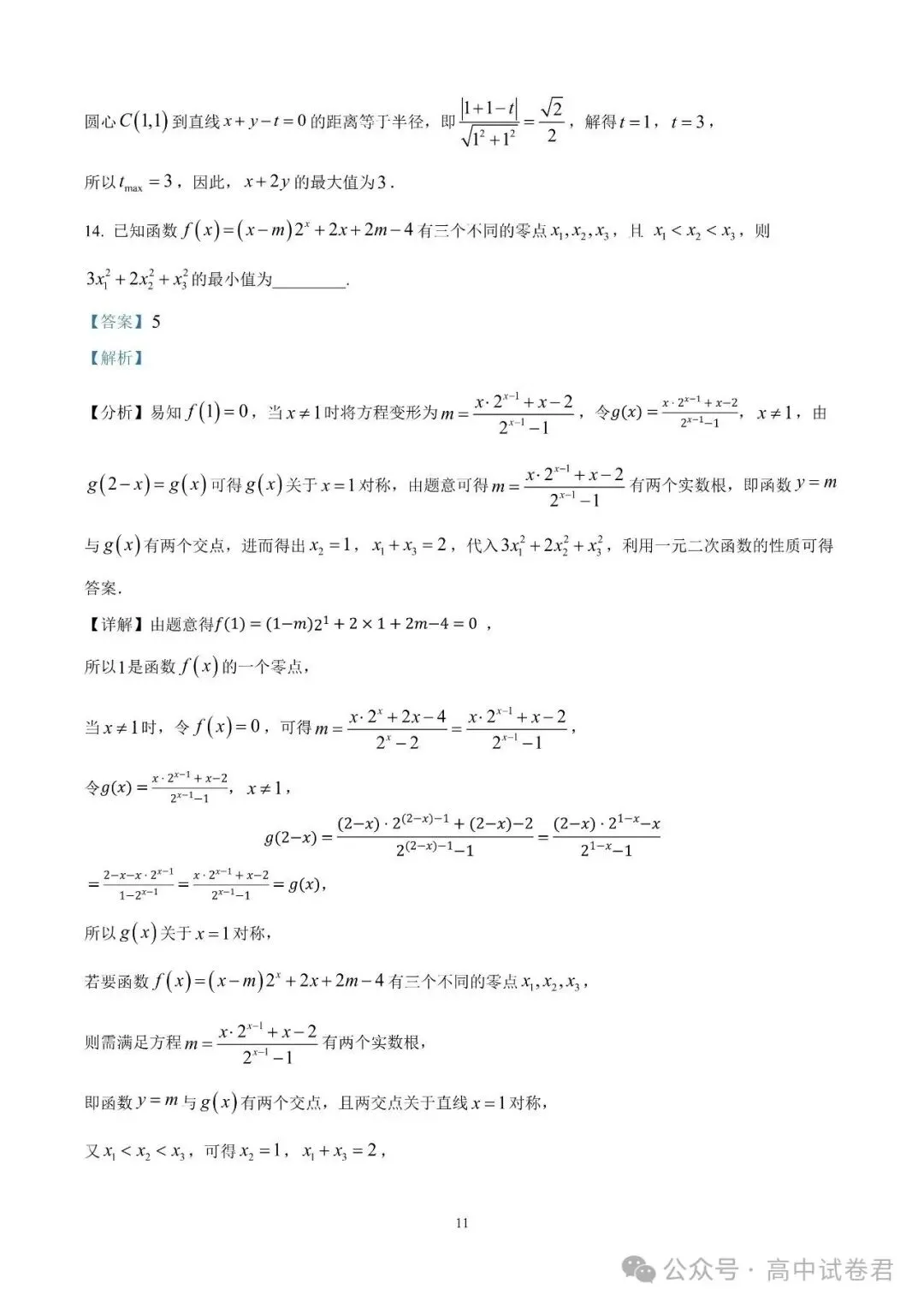2026届高考湖南省长沙一中高三月考试卷数学 第16张