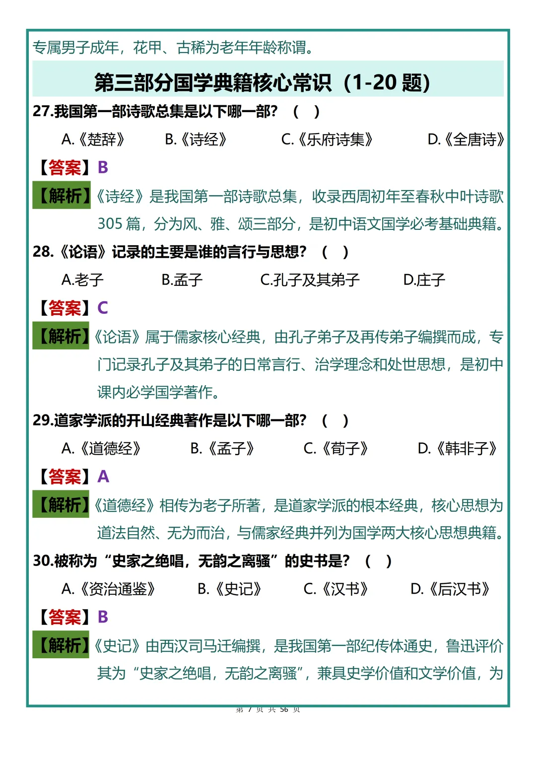 中考语文命题新动向必刷题型,吃透直接拿分! 第7张