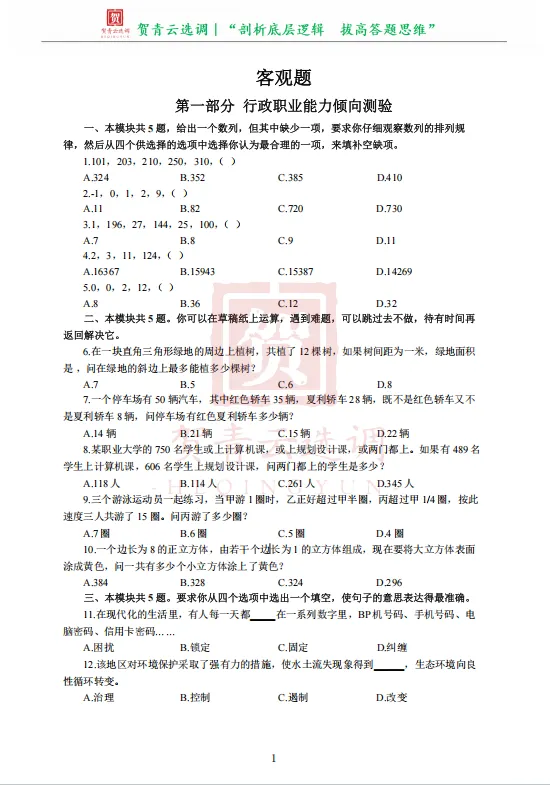真题分享-473|2018年天津市选调生录用考试《综合知识》 第3张