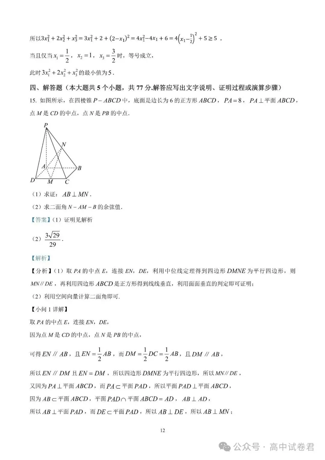 2026届高考湖南省长沙一中高三月考试卷数学 第17张