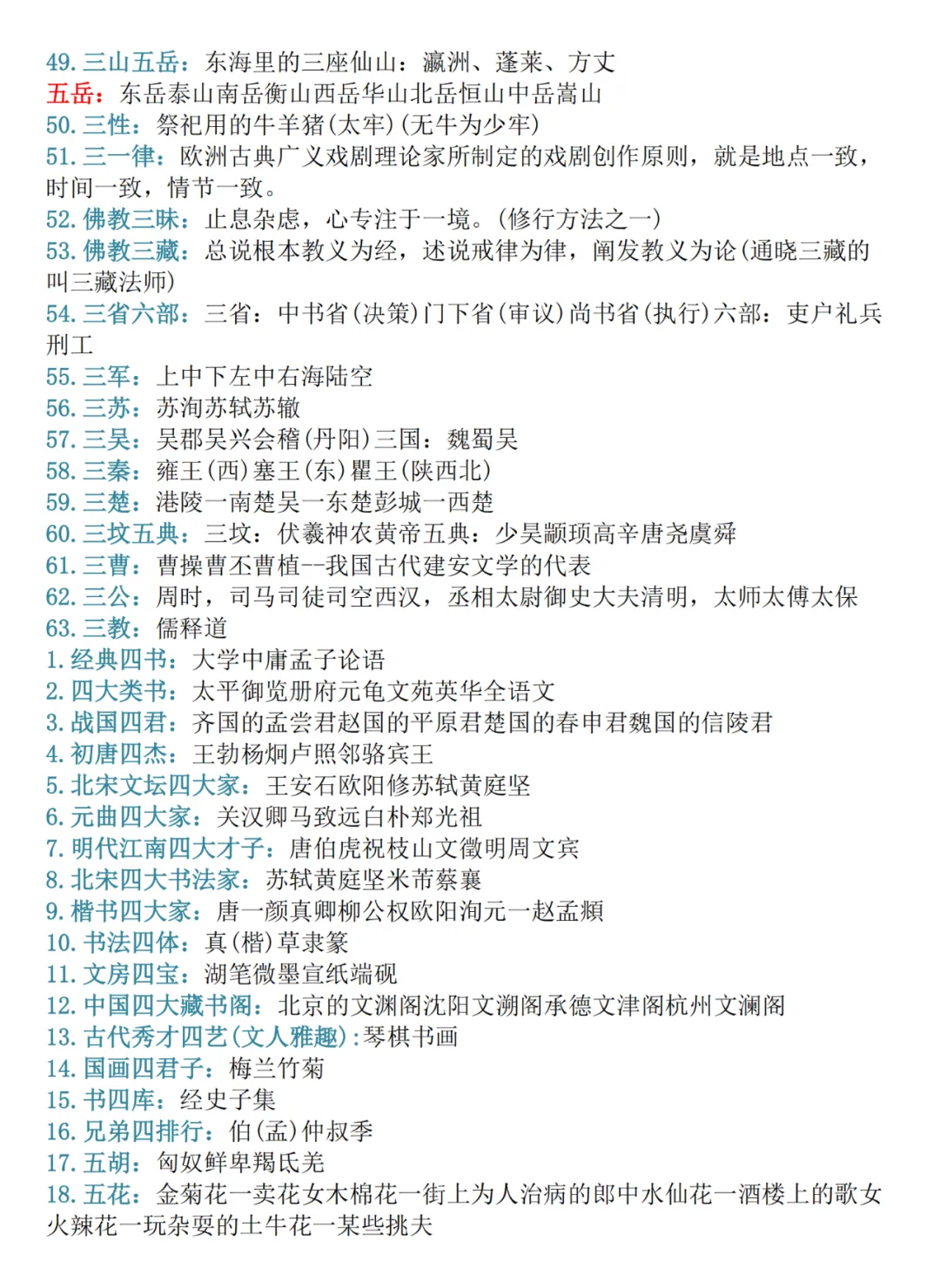 【璐语文】中考语文基础知识点归纳,都是要考的 第25张
