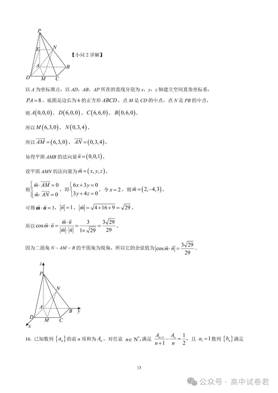 2026届高考湖南省长沙一中高三月考试卷数学 第18张