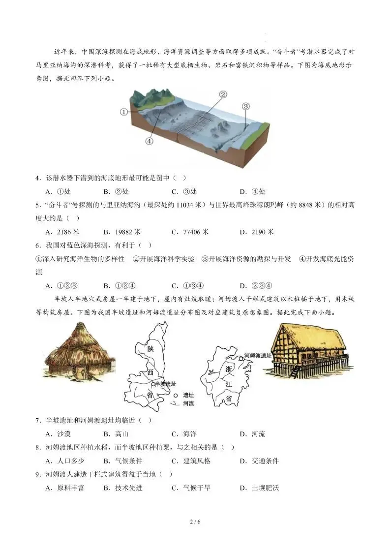 2026中考(会考)地理第二次模拟考试(南通卷) 第3张