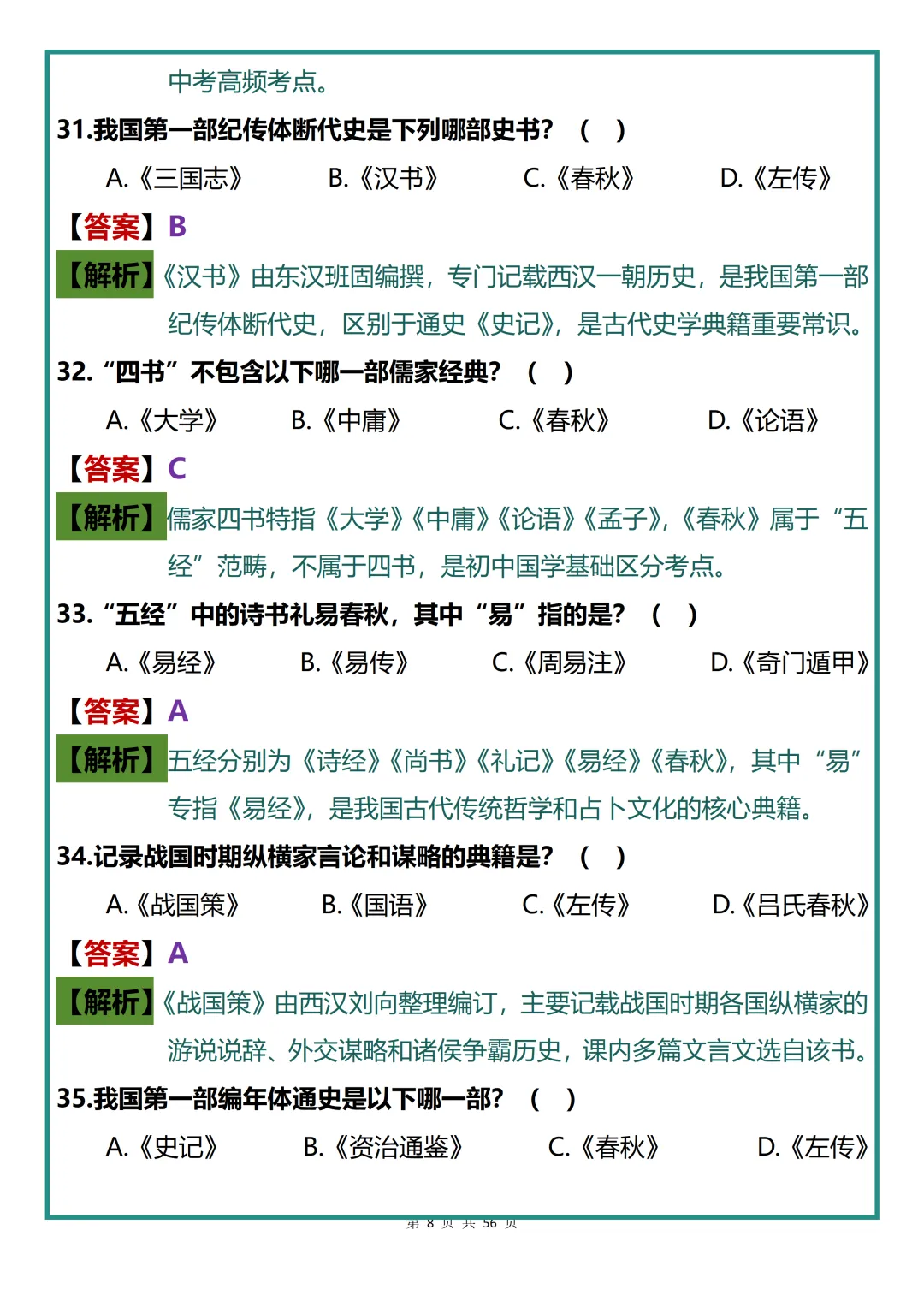 中考语文命题新动向必刷题型,吃透直接拿分! 第8张