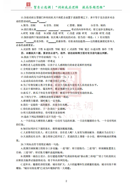 真题分享-473|2018年天津市选调生录用考试《综合知识》 第4张