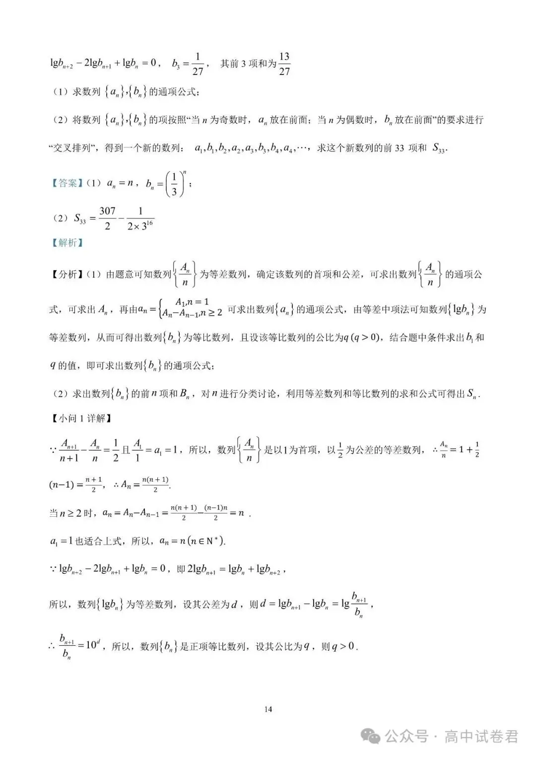 2026届高考湖南省长沙一中高三月考试卷数学 第19张