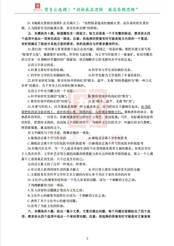真题分享-473|2018年天津市选调生录用考试《综合知识》 第5张