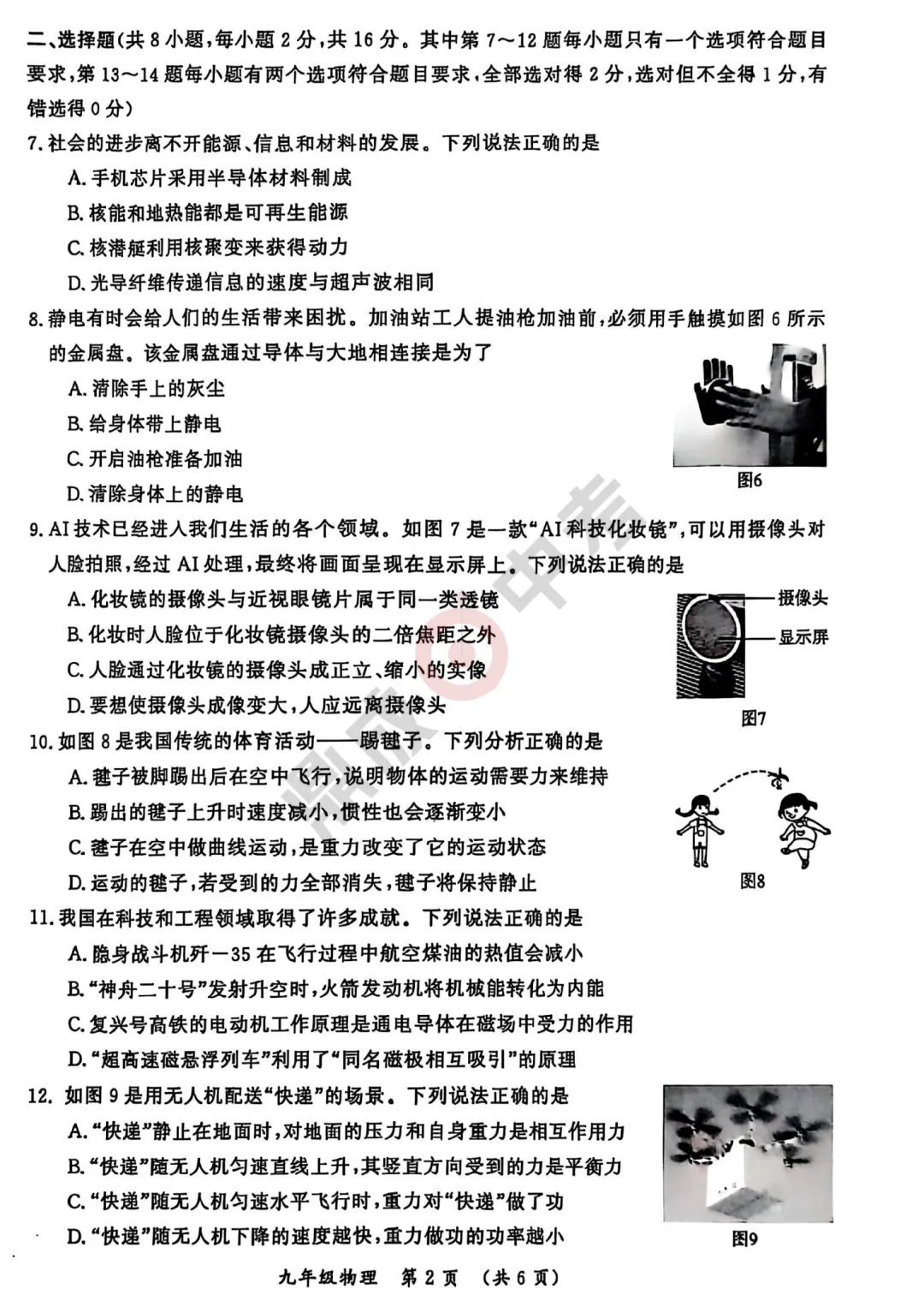 【物理】开封2025年中招第二次模拟考试-物理试题+答案 第3张