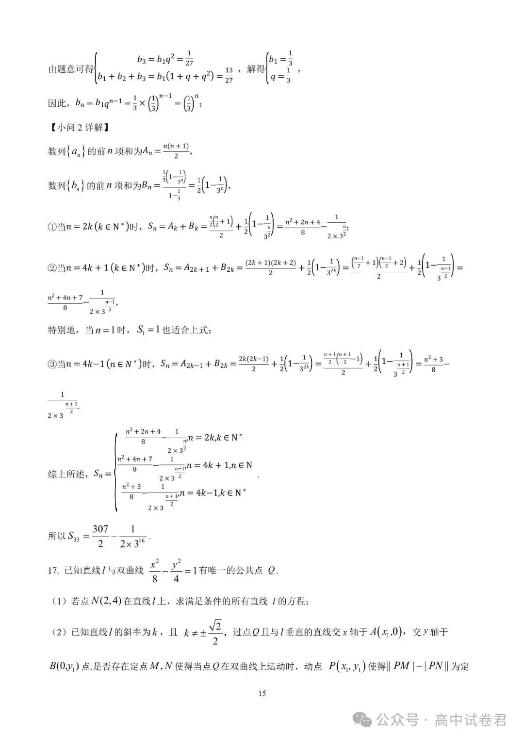 2026届高考湖南省长沙一中高三月考试卷数学 第20张