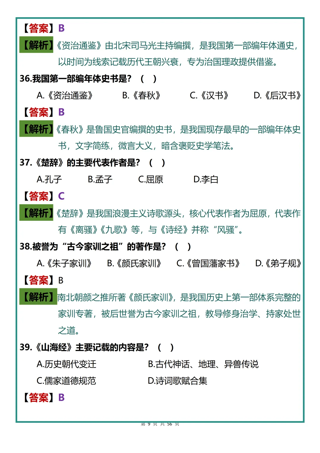 中考语文命题新动向必刷题型,吃透直接拿分! 第9张