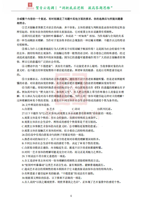 真题分享-473|2018年天津市选调生录用考试《综合知识》 第6张