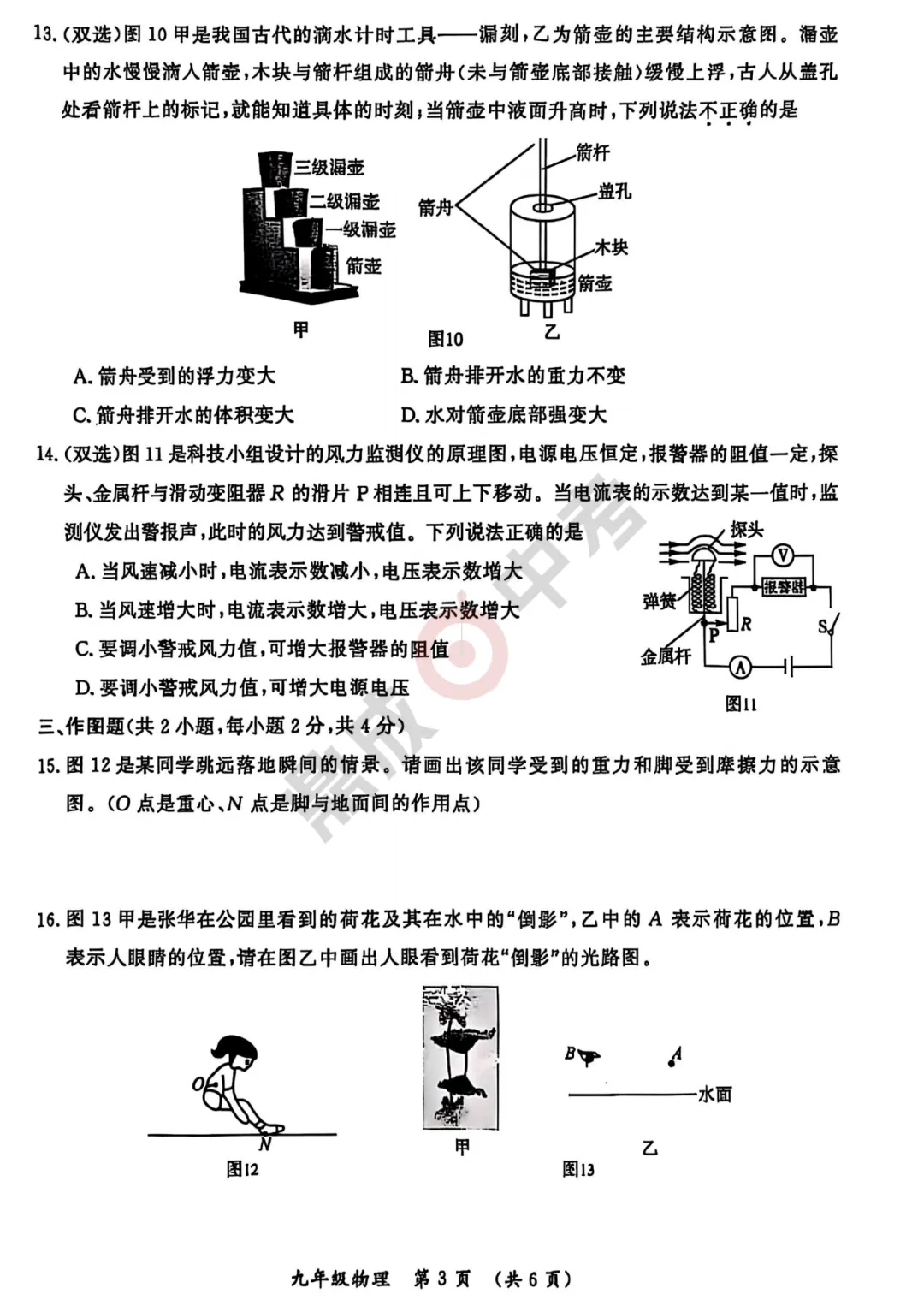 【物理】开封2025年中招第二次模拟考试-物理试题+答案 第4张