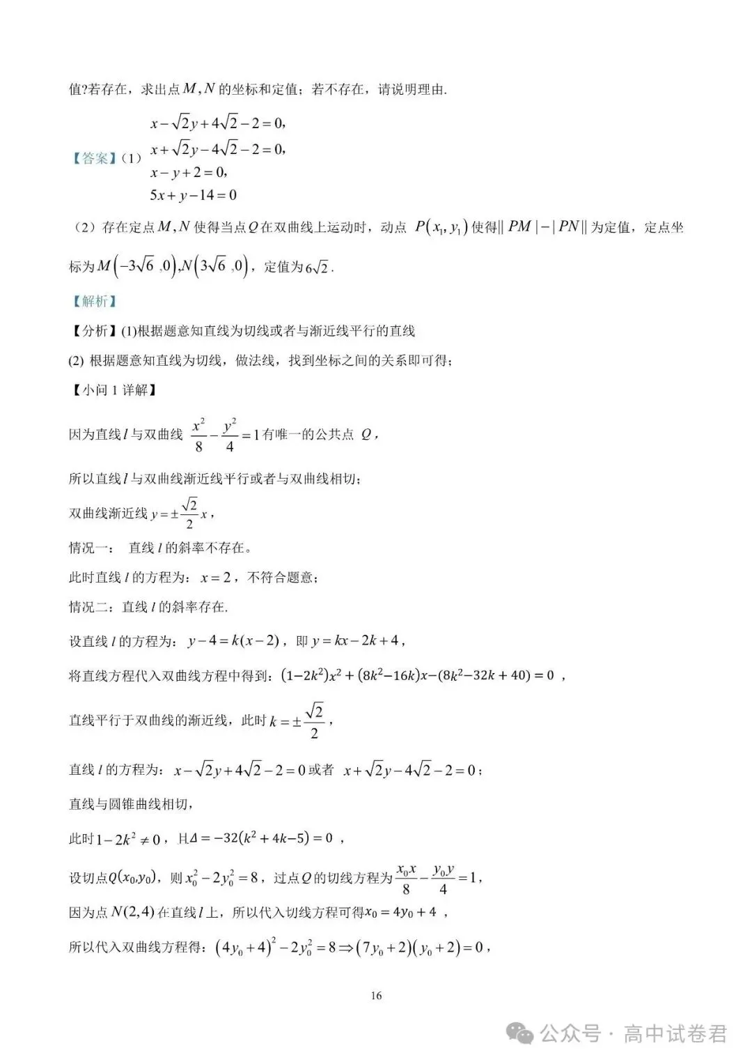 2026届高考湖南省长沙一中高三月考试卷数学 第21张