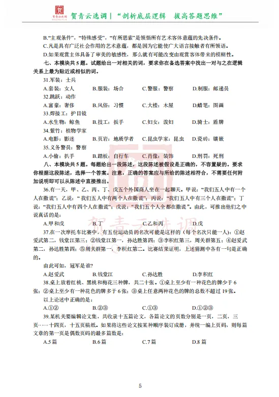 真题分享-473|2018年天津市选调生录用考试《综合知识》 第7张