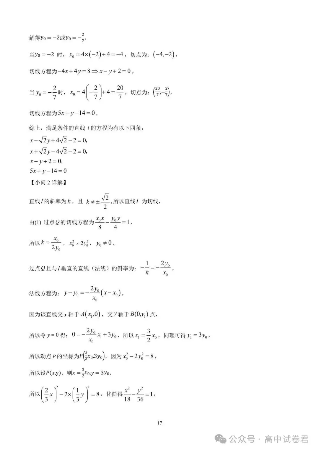 2026届高考湖南省长沙一中高三月考试卷数学 第22张