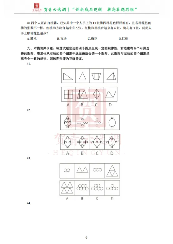 真题分享-473|2018年天津市选调生录用考试《综合知识》 第8张