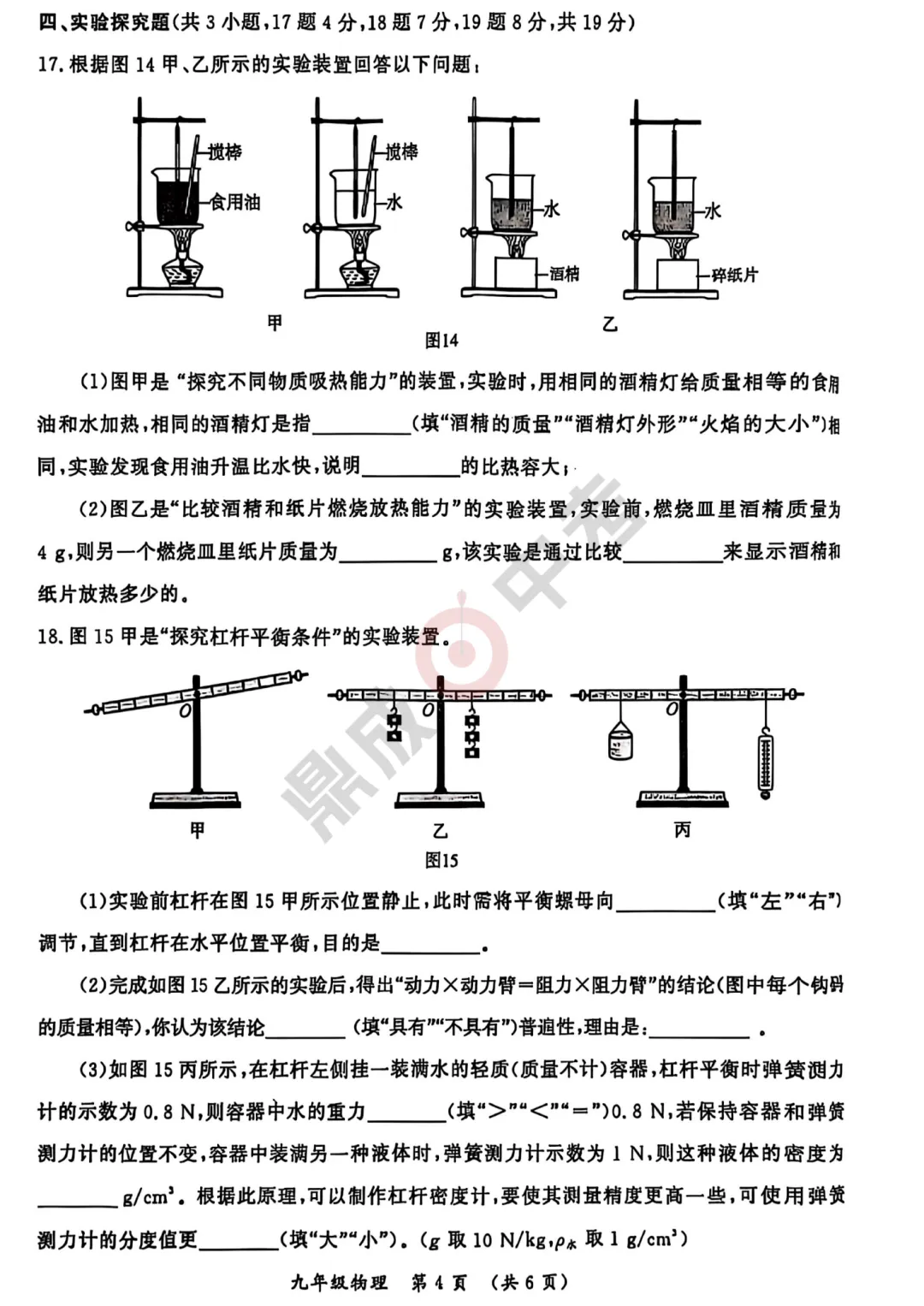 【物理】开封2025年中招第二次模拟考试-物理试题+答案 第5张