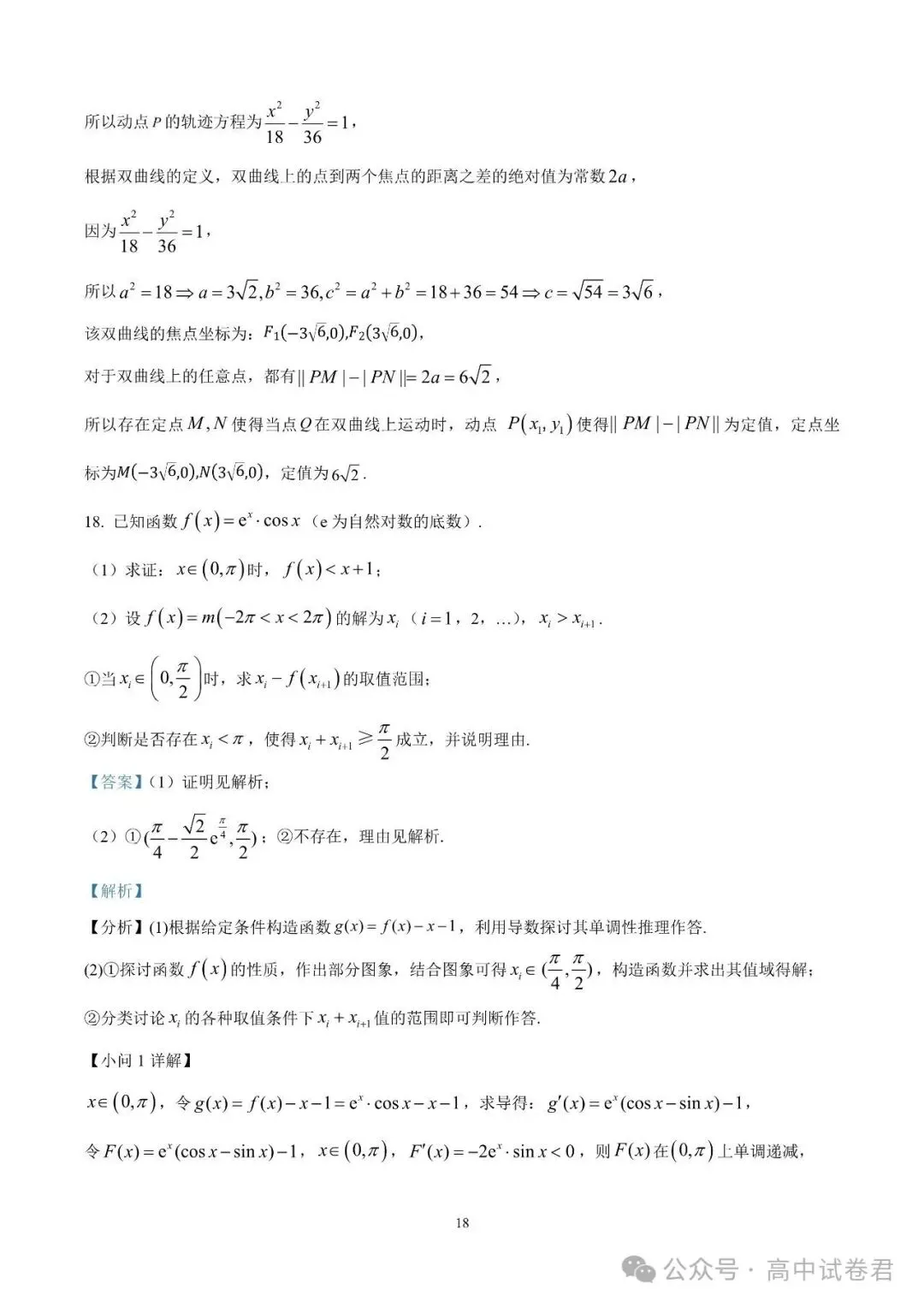 2026届高考湖南省长沙一中高三月考试卷数学 第23张