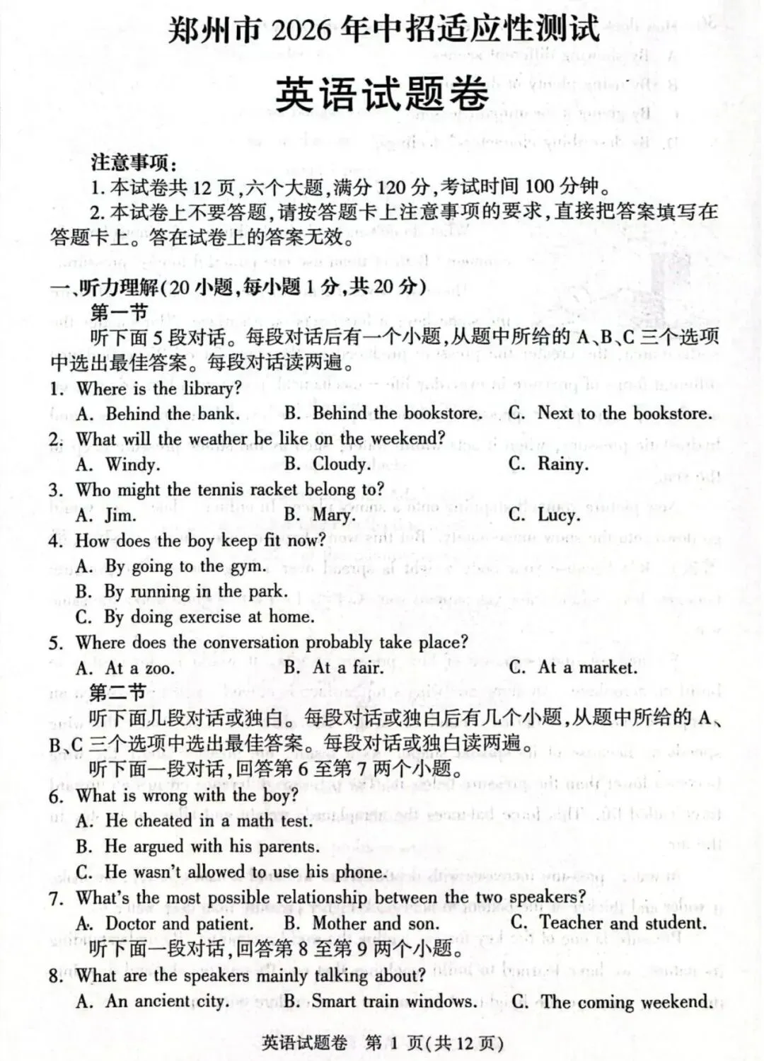 2026中考英语模拟试卷三(含听力,附答案),含金量很高! 第1张
