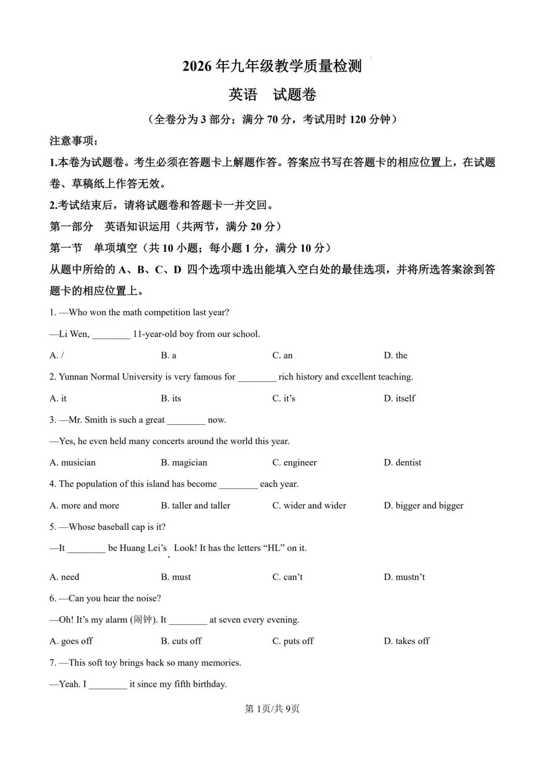 2026年楚雄州中考英语模拟试卷 第1张