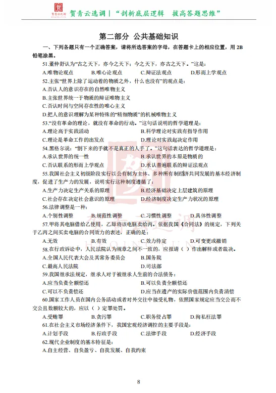 真题分享-473|2018年天津市选调生录用考试《综合知识》 第10张