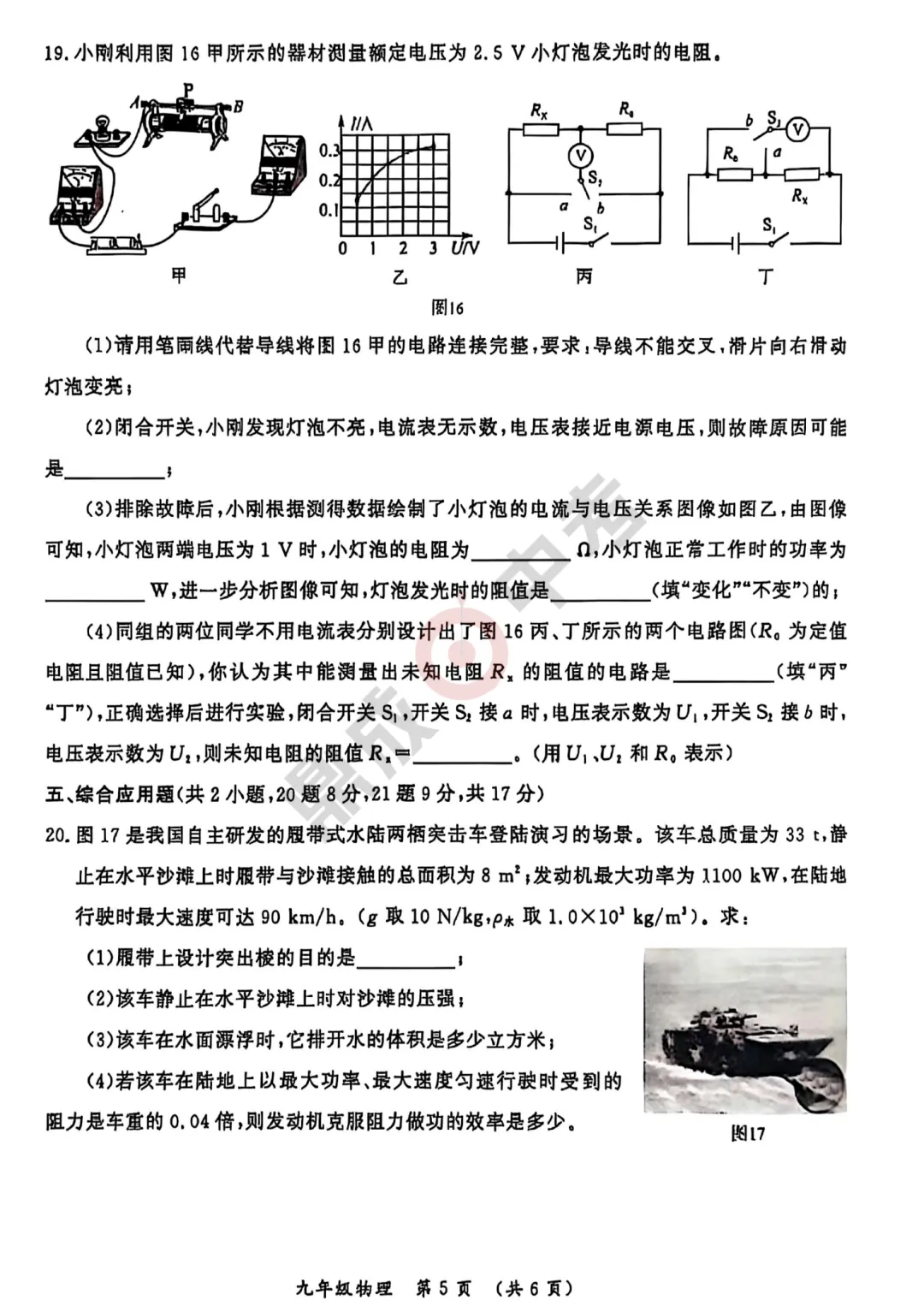 【物理】开封2025年中招第二次模拟考试-物理试题+答案 第6张