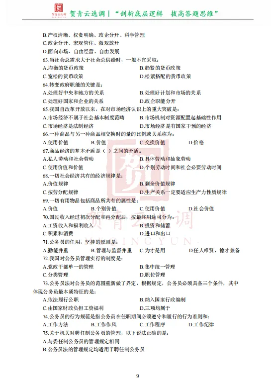 真题分享-473|2018年天津市选调生录用考试《综合知识》 第11张