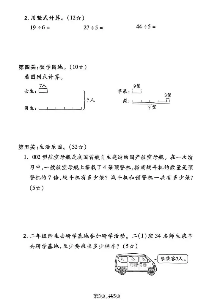 2026年春《二年级下册数学单元试卷+期中试卷+月考试卷 必练卷》(多个版本)电子版可打印 第6张