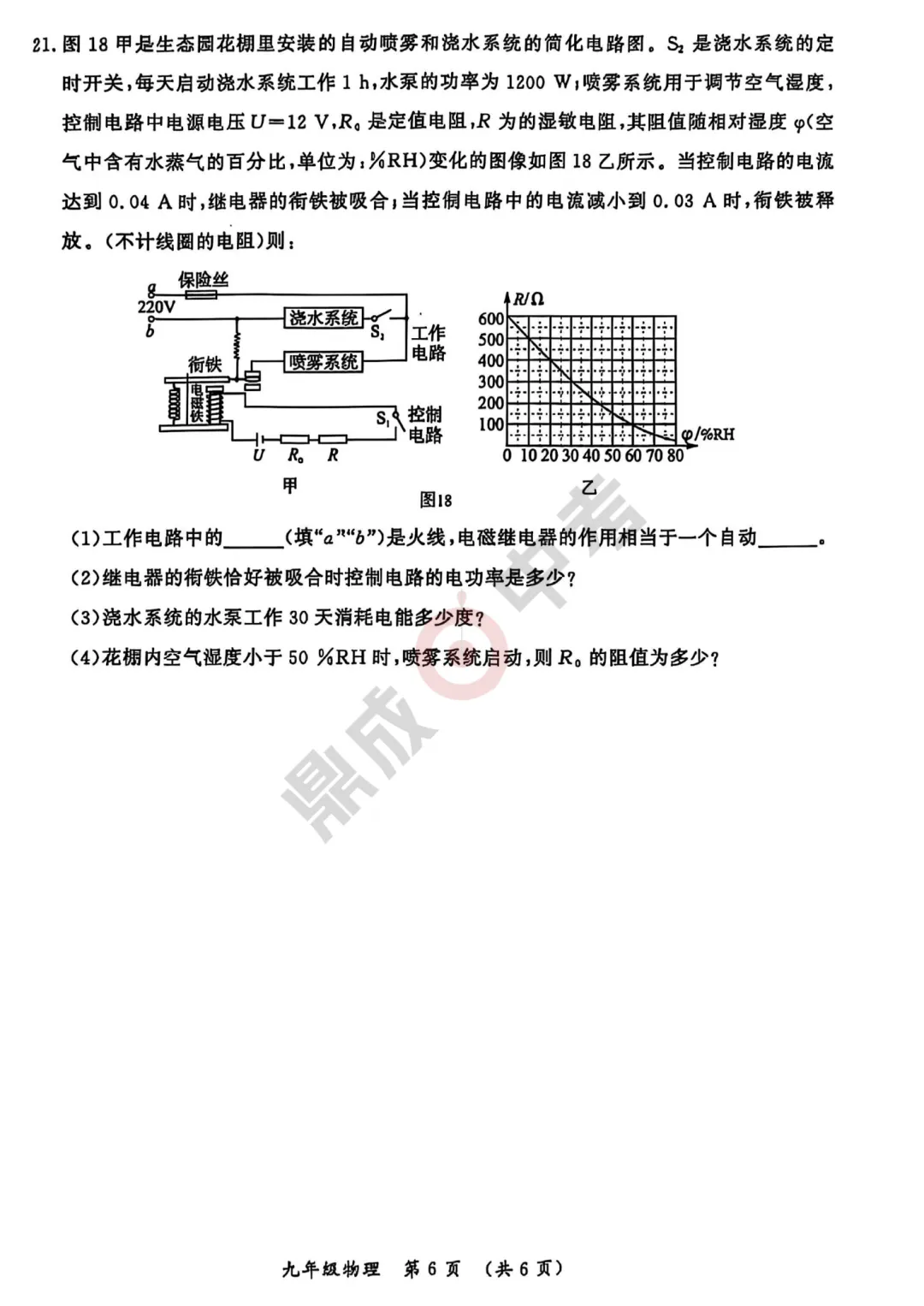 【物理】开封2025年中招第二次模拟考试-物理试题+答案 第7张