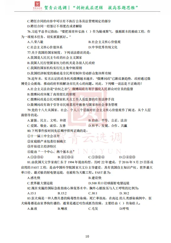 真题分享-473|2018年天津市选调生录用考试《综合知识》 第12张