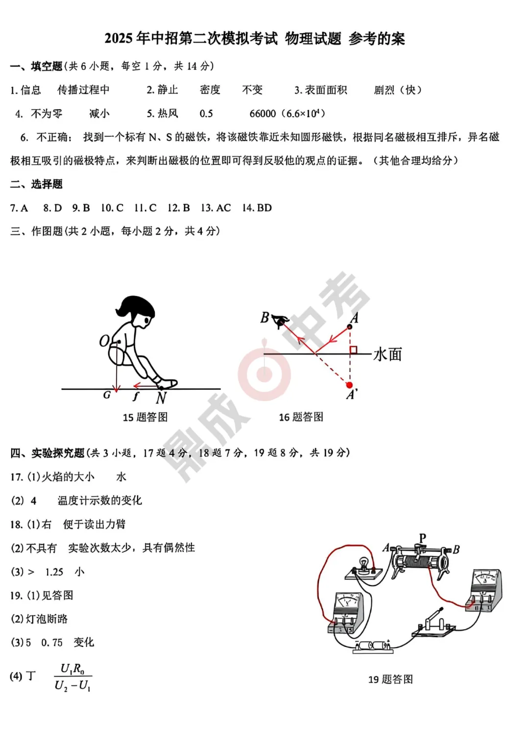 【物理】开封2025年中招第二次模拟考试-物理试题+答案 第8张